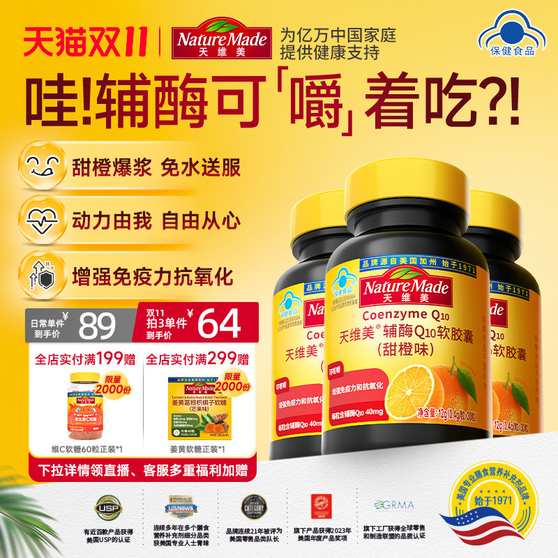 NatureMade天维美辅酶Q10蓝帽子活力小黄瓶