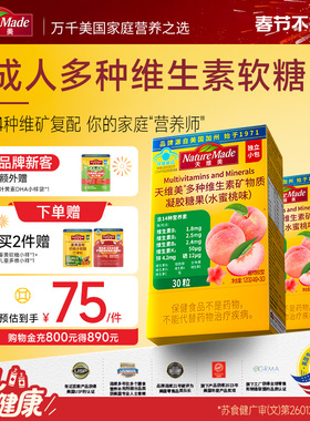 NatureMade天维美桃气瓶多种维生素多维元素c维b6b2成人多维软糖
