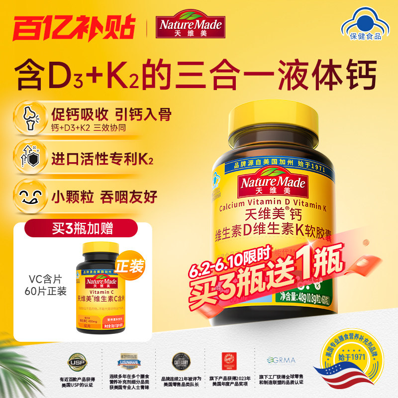 【百补】NatureMade天维美维生素d3K2液体钙补钙孕妇长辈儿童钙片