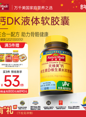 NatureMade天维美维生素钙DK孕妇K2液体钙补钙中老年长辈补钙