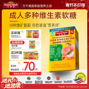 NatureMade天维美桃气瓶多种维元素维生素c维b6b2d成人多维软糖