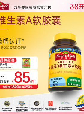 NatureMade天维美维生素A非胡萝卜素成人软胶囊搭叶黄素