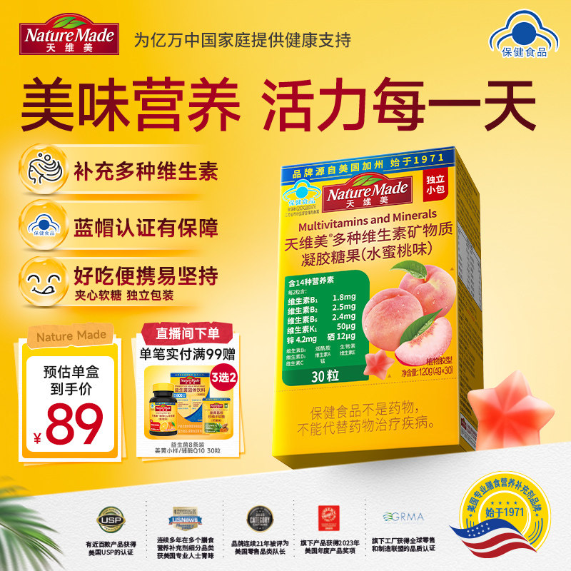 NatureMade天维美多种维生素c维b6b2d成人户外运动补充软糖女男士