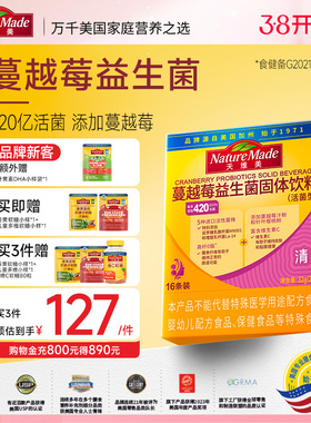 NatureMade天维美益生菌420亿高活菌蔓越莓菌株益生元