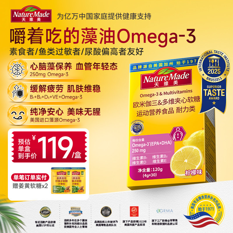 NatureMade天维美欧米伽三多维夹心软糖omega3鱼油DHAEPA维生素