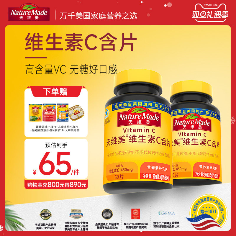 naturemade复合维他命含片