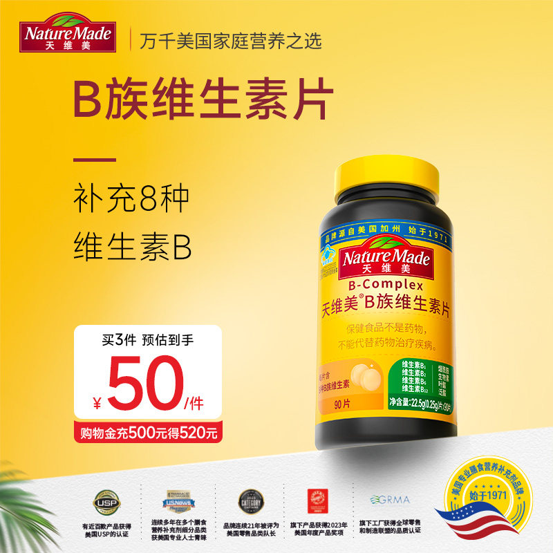 推荐天维美复合补充男女士