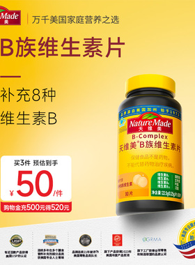 NatureMade天维美B族复合维生素片b12补充b100VB