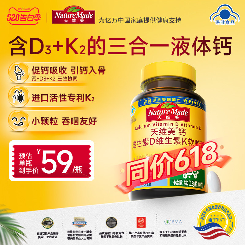 NatureMade天维美维生素d3孕妇K2液体钙中老年女性