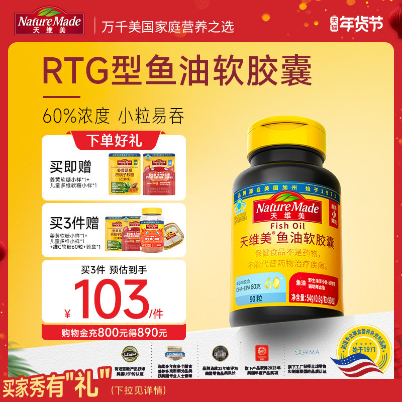 NatureMade天维美鱼油omega3高纯度DHA正品EPA非鱼肝油,保健食品/膳食营养补充食品,鱼油/深海鱼油,淘宝优惠券,粉丝福利购,淘宝优惠卷