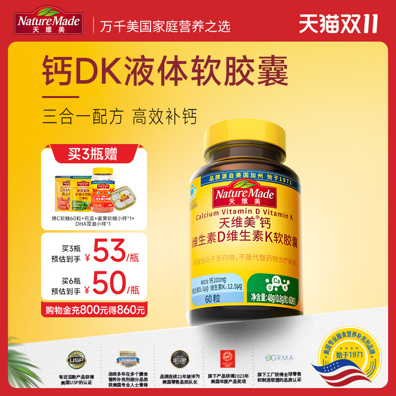 天维美维生素钙DK液体钙