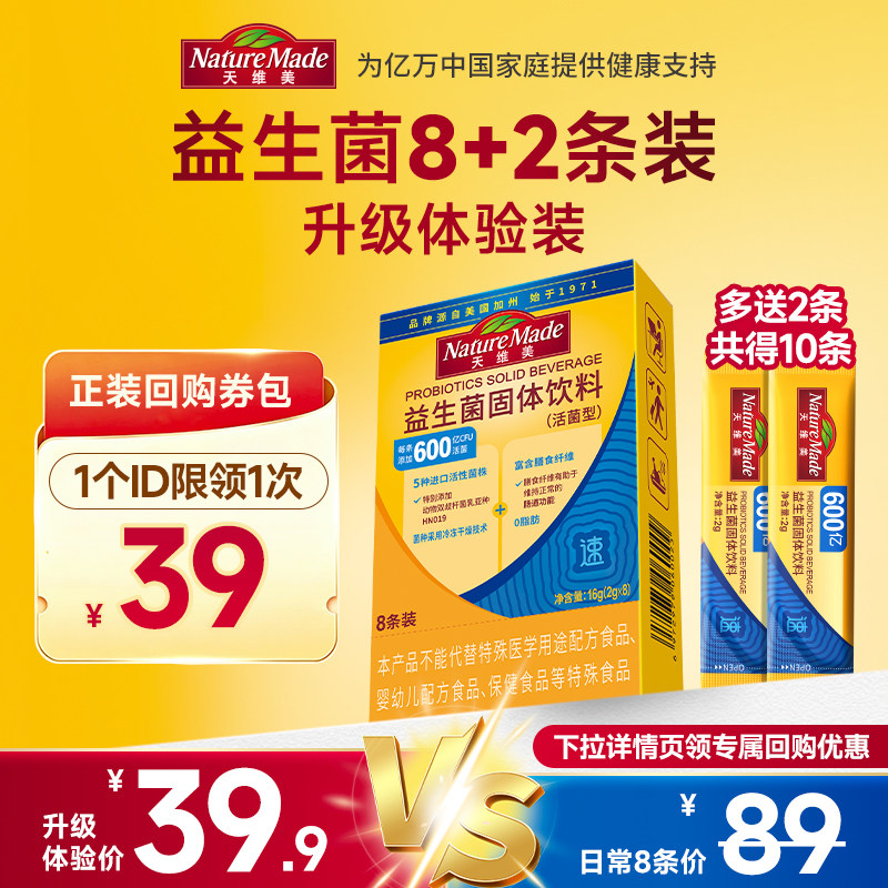 NatureMade天维美600亿益生菌