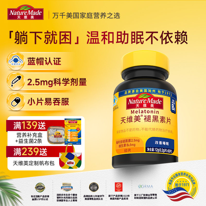 NatureMade天维美褪黑素成人睡眠非软糖褪非黑色素睡眠片旗舰店