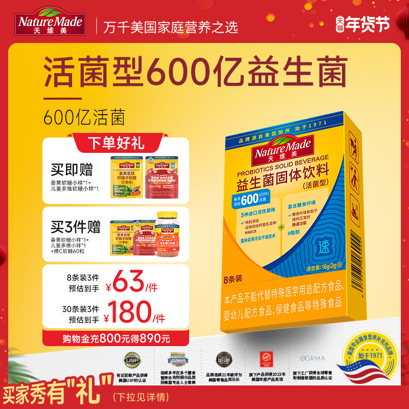NatureMade天维美600亿益生菌益生元成人女性益生菌大人肠胃,保健食品/膳食营养补充食品,益生菌,淘宝优惠券,粉丝福利购,淘宝优惠卷
