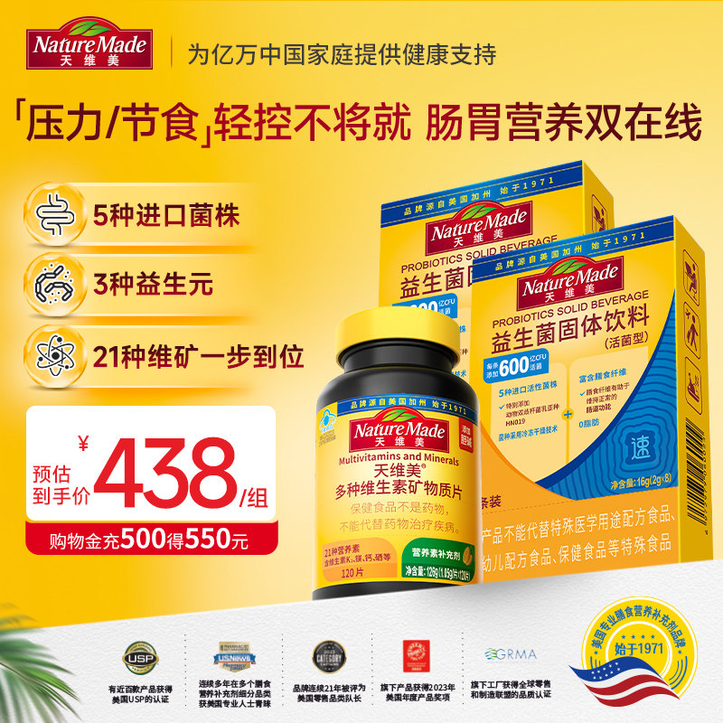 NatureMade天维美600亿肠道益生菌成年活菌益生元肠胃菌群