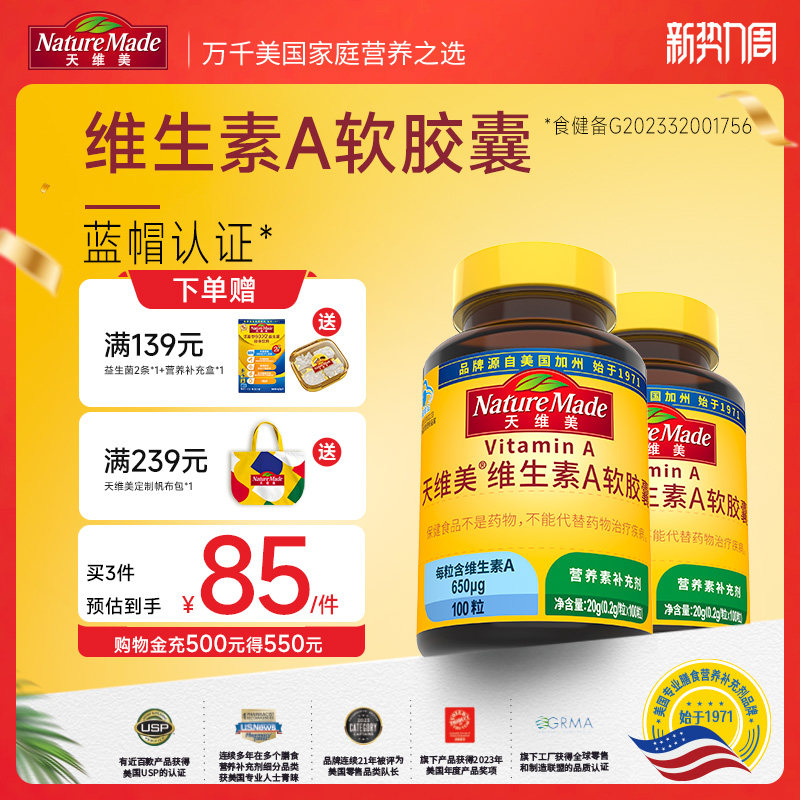 NatureMade天维美维生素A成人软胶囊搭叶黄素2瓶装