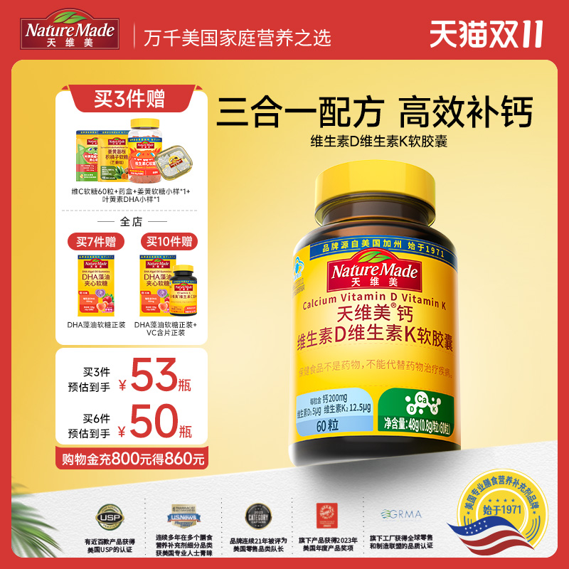 naturemade中老年天维美