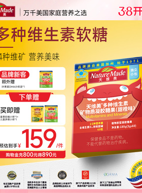 【小小少年】NatureMade天维美复合维生素15种多维成长软糖