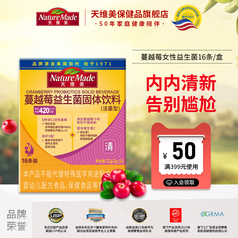 NatureMade天维美女性益生菌420亿高活菌蔓越莓进口菌株益生元