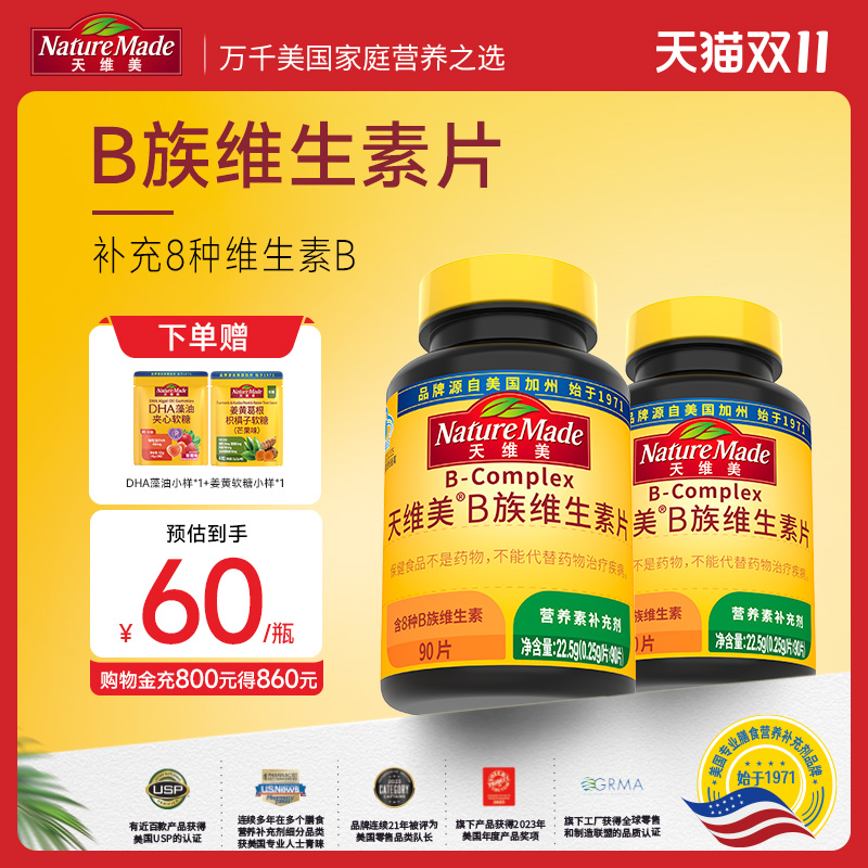 推荐天维美复合补充男女士