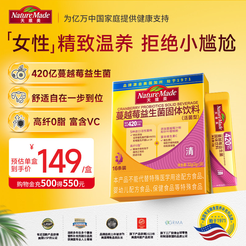 NatureMade天维美益生菌420亿高活菌蔓越莓菌株益生元女性专用