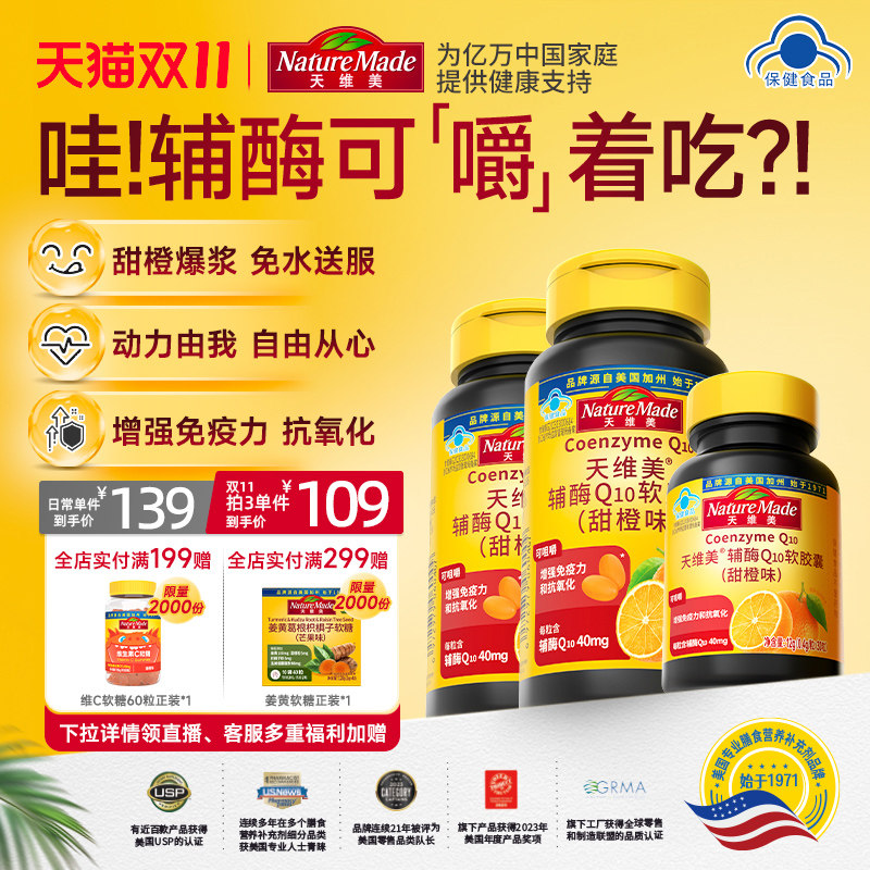 NatureMade天维美辅酶Q10蓝帽子活力小黄瓶