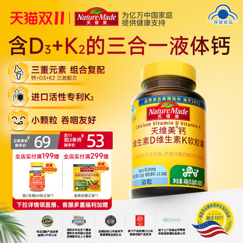 天维美维生素钙DK液体钙