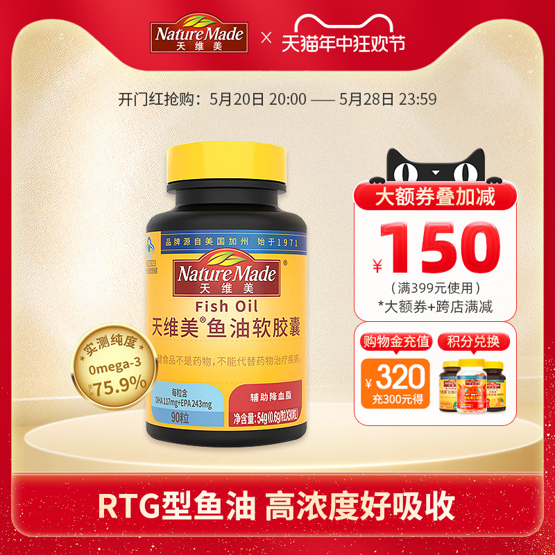 NatureMade天维美鱼油omega3高纯度DHA中老年EPA正品非鱼肝油成人