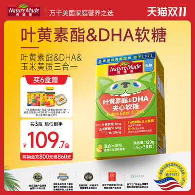 NatureMade 天维美叶黄素酯DHA夹心软糖120g学生青少年正品