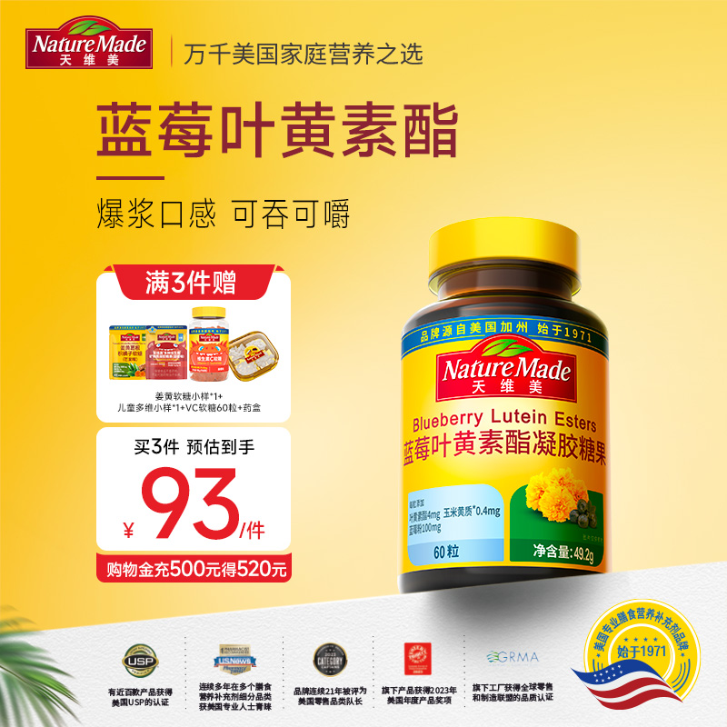 naturemade天维美蓝莓叶黄素爆款