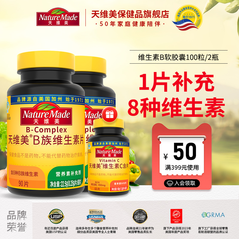 NatureMade天维美B族复合维生素片补充释缓VB