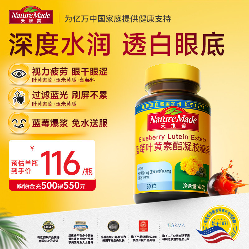 NatureMade天维美叶黄素酯蓝莓60粒爆浆口感高含量糖果玉米黄质