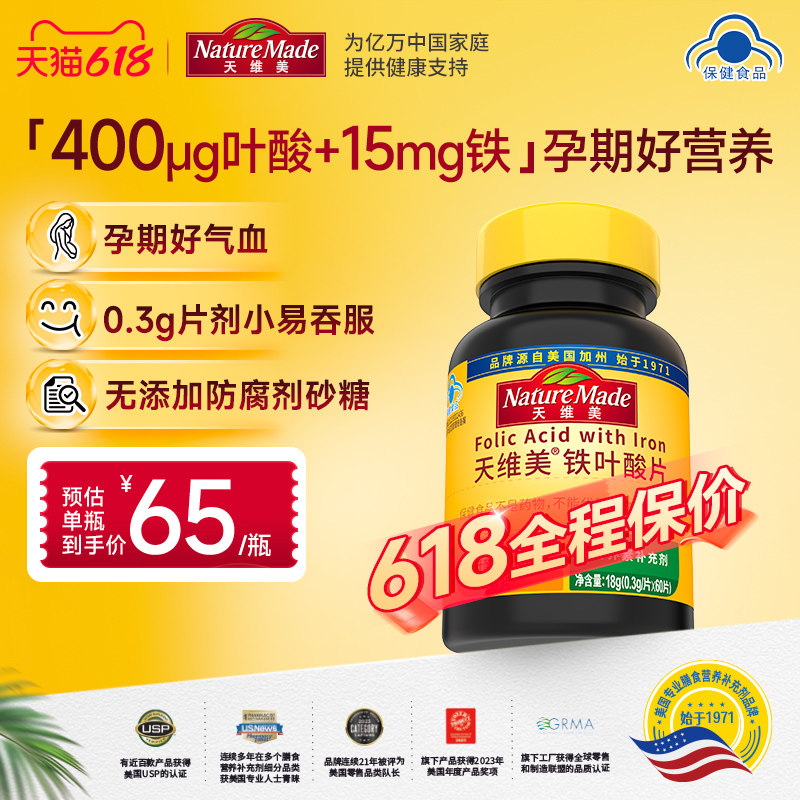 NatureMade天维美富马酸亚铁叶酸孕妇怀孕备孕专用小颗粒蓝帽正品