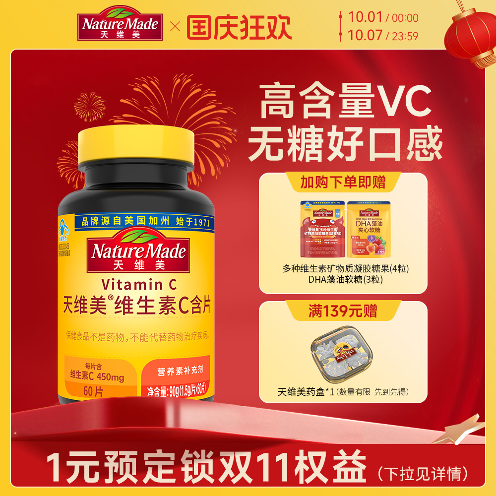 NatureMade天维美复合维生素C片香橙味VC维他命含片多种营养咀嚼