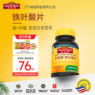NatureMade天维美铁叶酸孕妇怀孕备孕孕前补充叶酸矿物质补铁男女