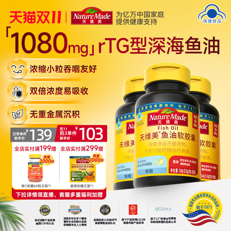 NatureMade天维美鱼油omega3高纯度DHA正品EPA