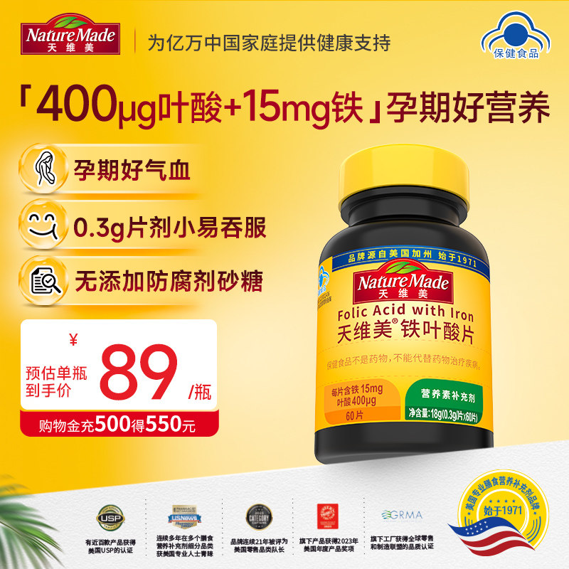 NatureMade天维美铁叶酸孕妇怀孕备孕孕前叶酸补铁