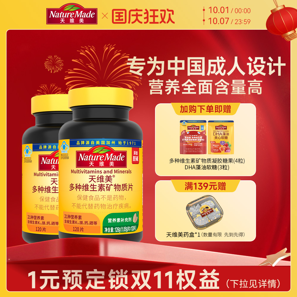 一片补充21种营养素