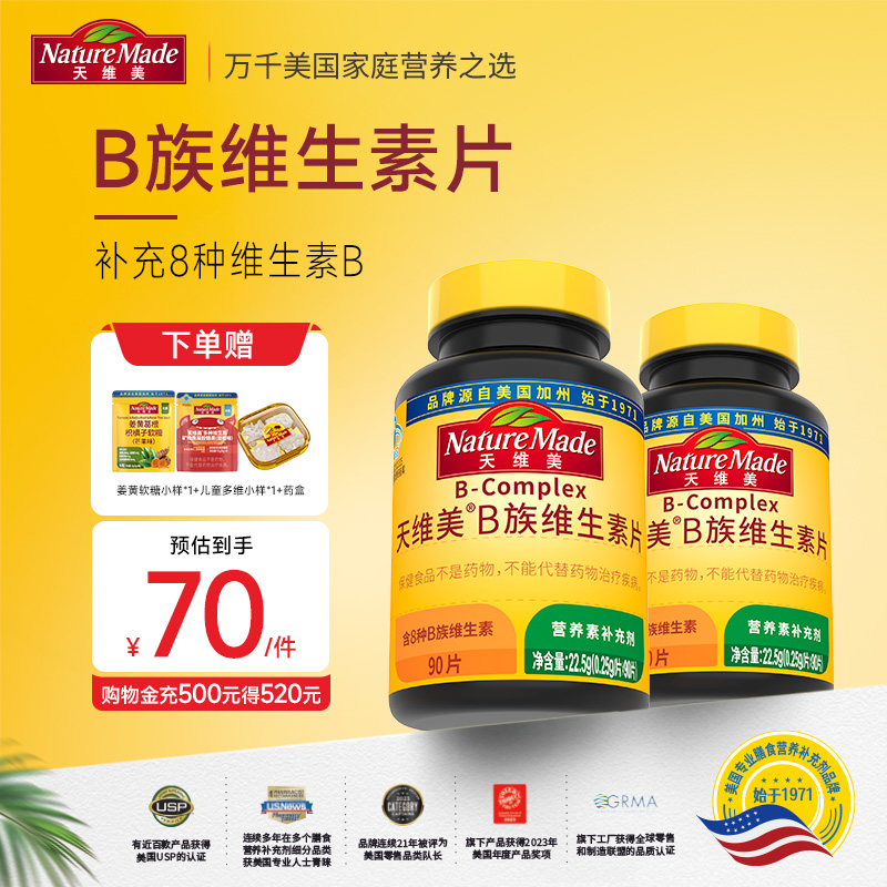 推荐天维美复合补充男女士