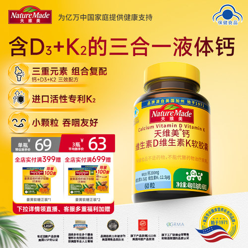 NatureMade天维美小颗粒钙DK
