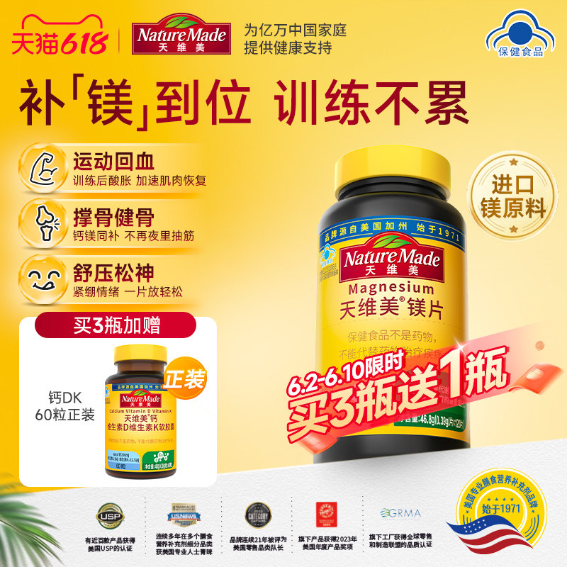 【运动回血】NatureMade天维美镁片补充剂120片150mg镁肌肉恢复