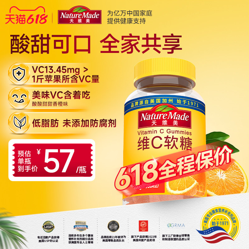 NatureMade天维美维生素C软糖80粒香橙味VC成人维他命C1
