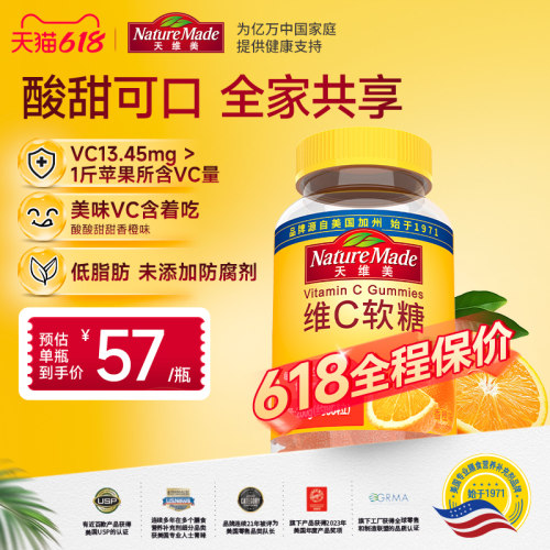 NatureMade天维美维生素C软糖80粒香橙味VC成人维他命C1
