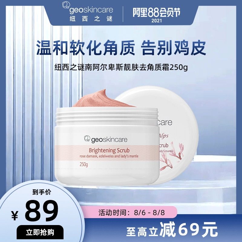 3新西兰纽西之谜磨砂膏去角质霜身体全身嫩白滋润改善软化角质鸡皮