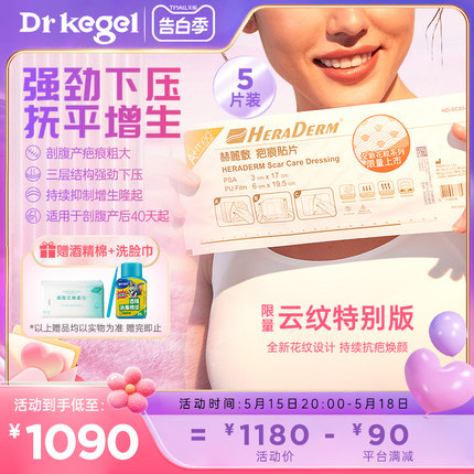 drkegel疤痕贴增生疤痕恢复进口凝胶疤痕贴修复剖腹产疤痕护理