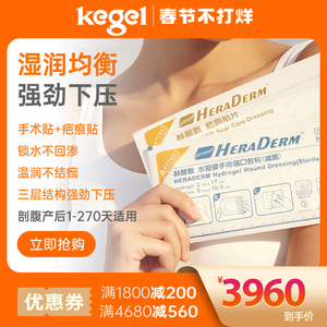 预drkegel进口疤痕贴疤痕护理产后剖腹产增生三层疤痕贴恢复贴