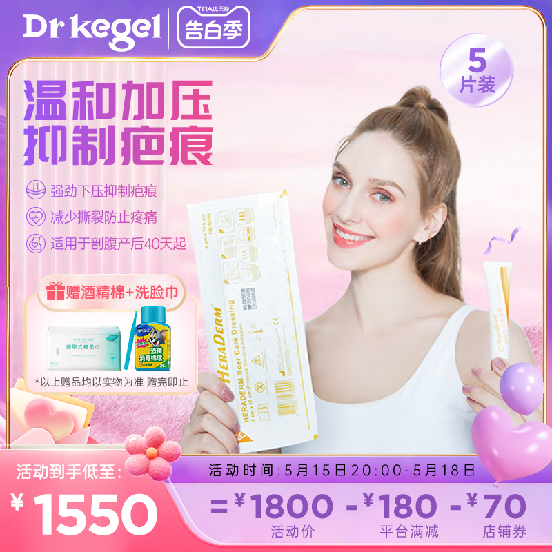 drkegel增生疤痕贴恢复淡化