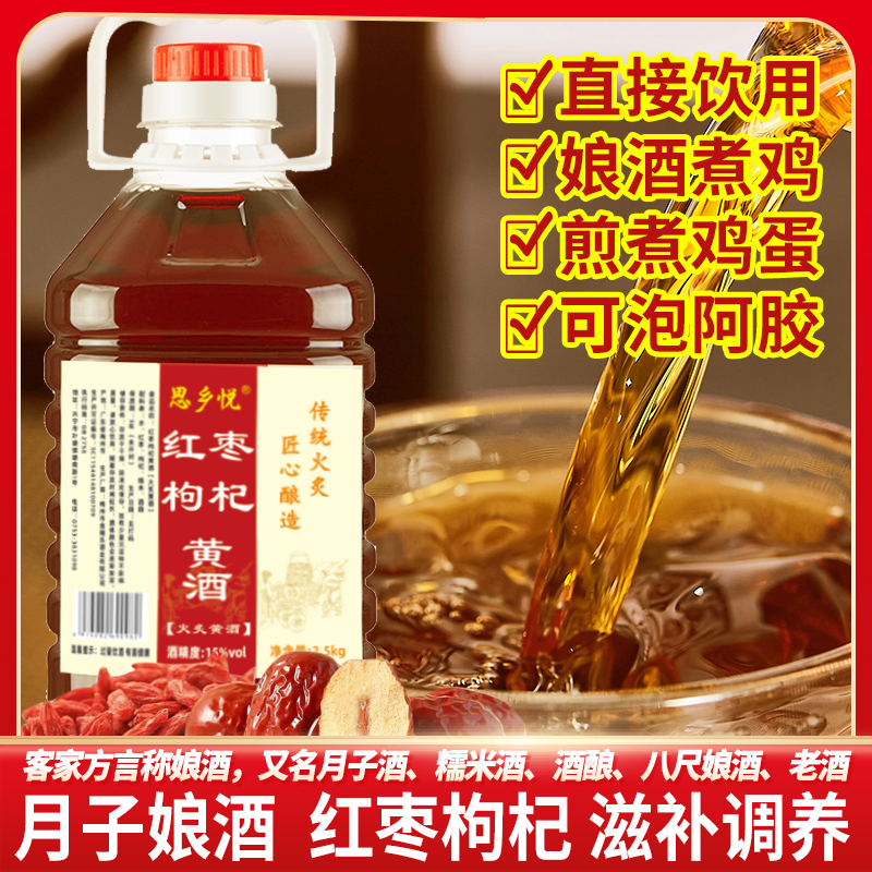 正宗梅州客家黄酒红枣枸橘酒自酿糯米酒火炙娘酒月子甜酒5斤装
