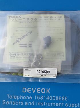 TAKEX光纤自由连接器FR105BC 日本制造 适