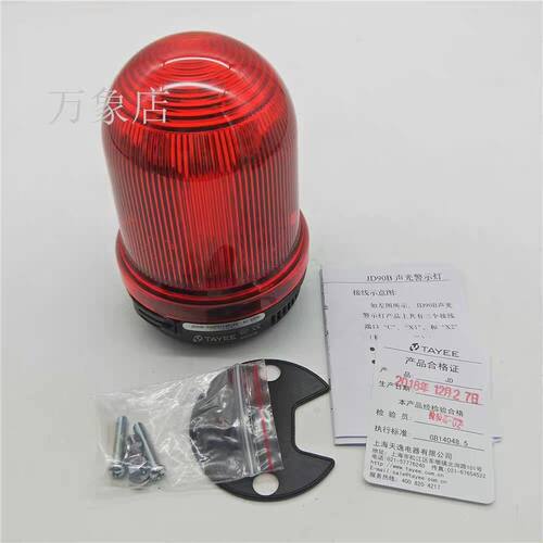 90mm上海TAYEE LED声光警示灯 JD90B-X02